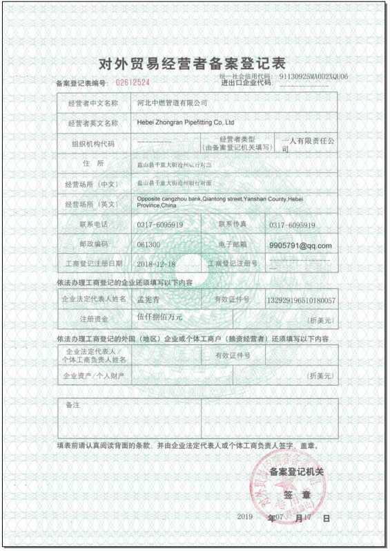 Certificate of Import and Export